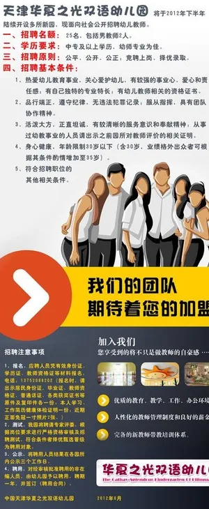 招聘易拉宝图片