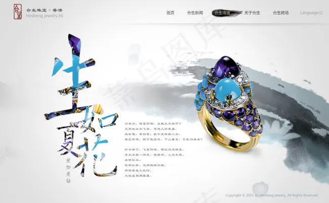 生如夏花psd模版下载