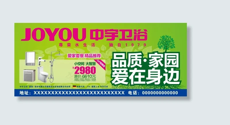 中宇卫浴宣传海报psd模版下载