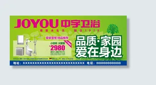 中宇卫浴宣传海报