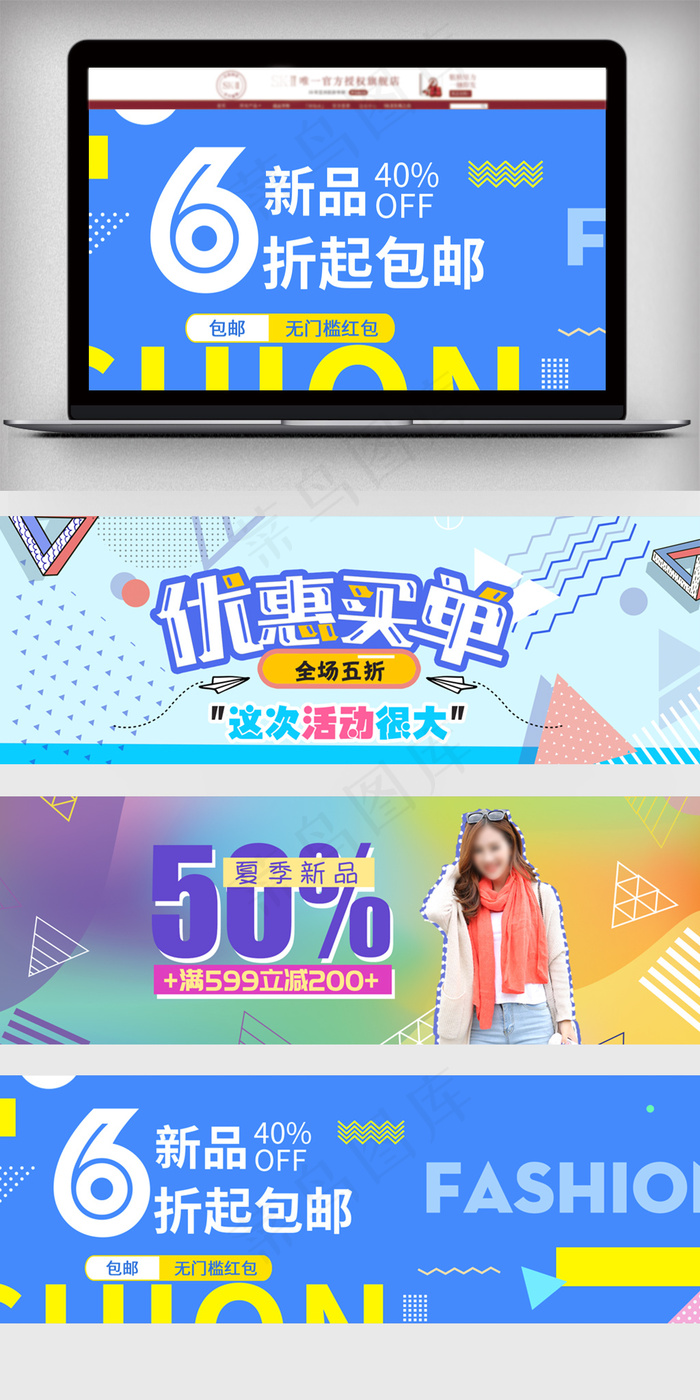 淘宝孟菲斯几何夏季女装促销海报psd模版下载