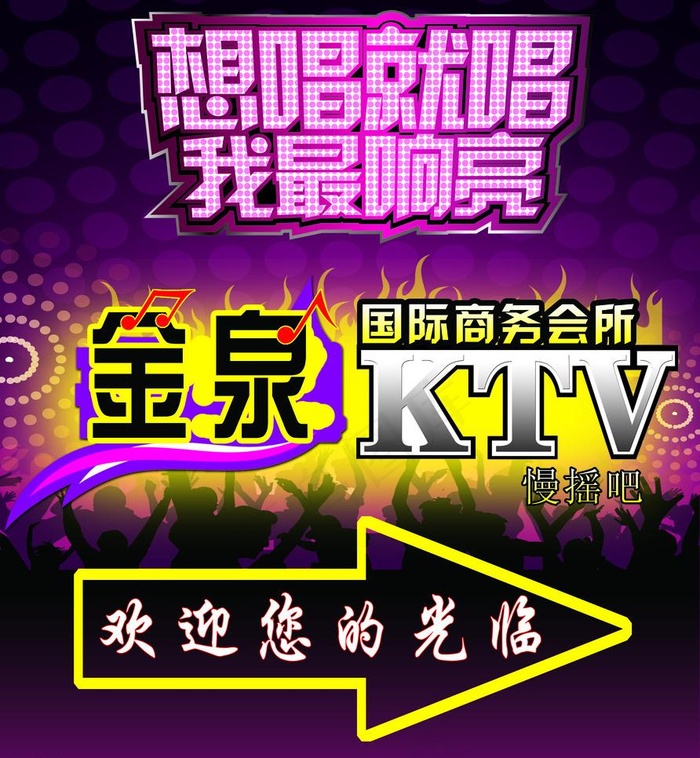 ktv方向指示图片psd模版下载