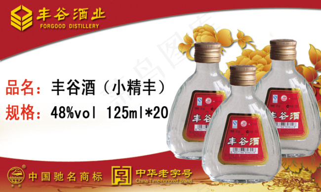 125ml丰谷酒（简装）产品价格签psd模版下载