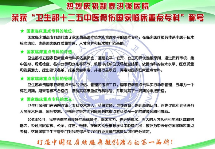 中医骨伤国家重点专科图片psd模版下载