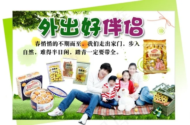 旅游食品(4724X3105(DPI:100))psd模版下载