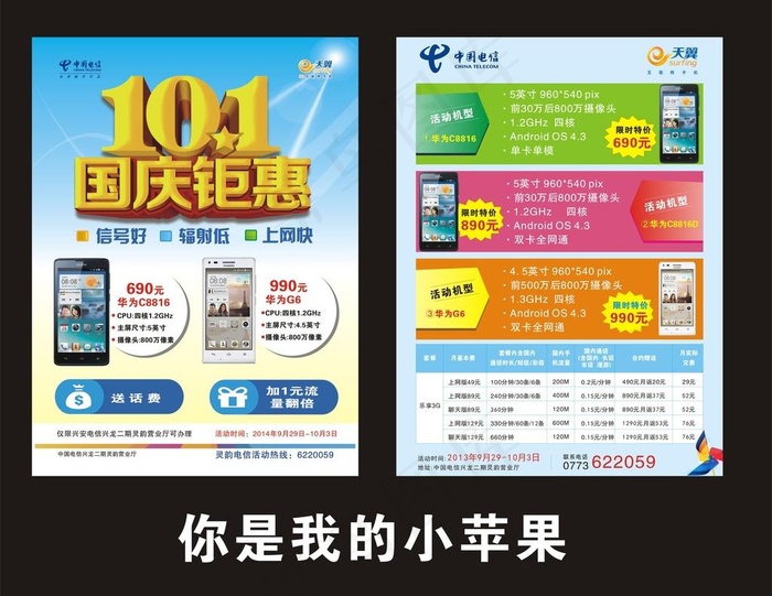 电信公司宣传单