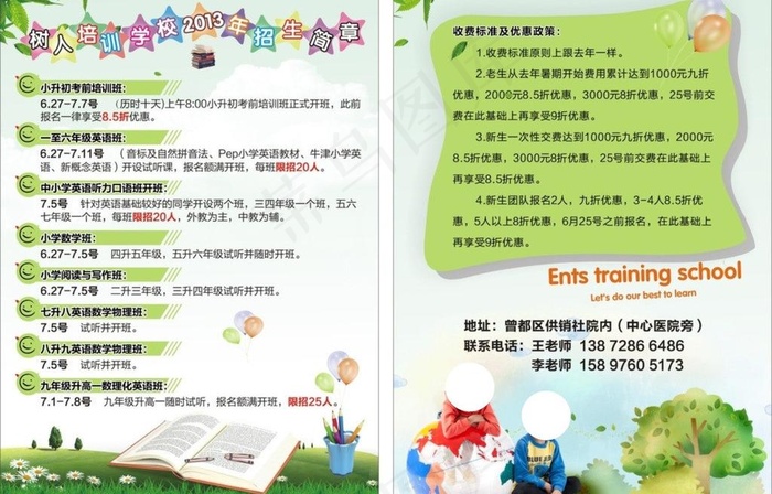 培训学校招生简章图片cdr矢量模版下载