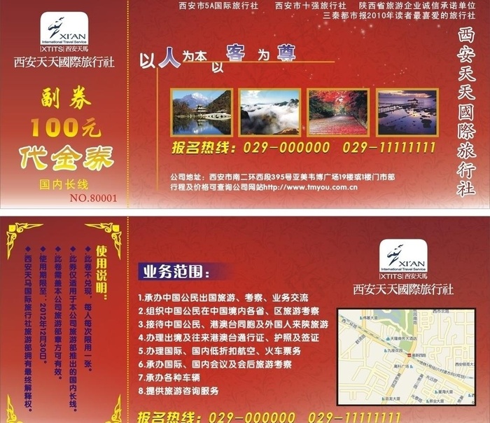 旅行社优惠券图片cdr矢量模版下载