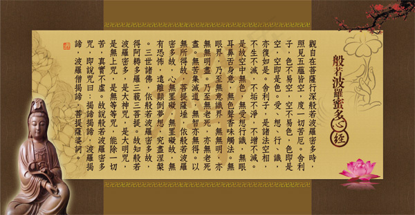 观音心经(4724X2450(DPI:300))psd模版下载