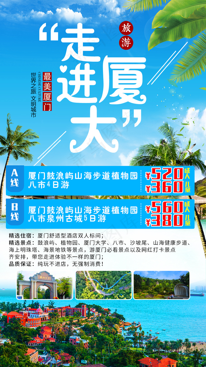 走进厦大旅游海报素材