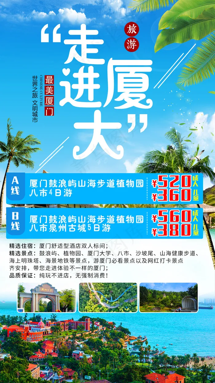 走进厦大旅游海报素材