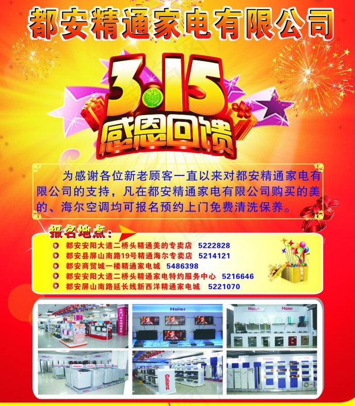 精通家电图片cdr矢量模版下载