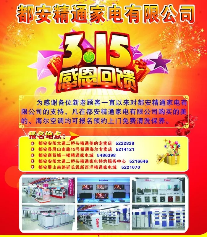 精通家电图片cdr矢量模版下载