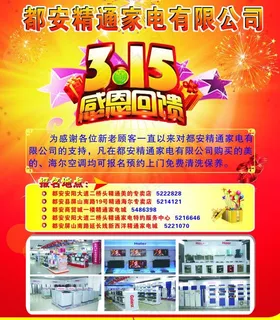 精通家电图片 精通家电图片