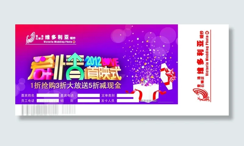 代金券 卡片 名片(2894X1240(DPI:350))psd模版下载