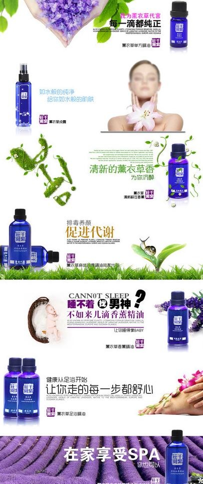 精油首页图片psd模版下载