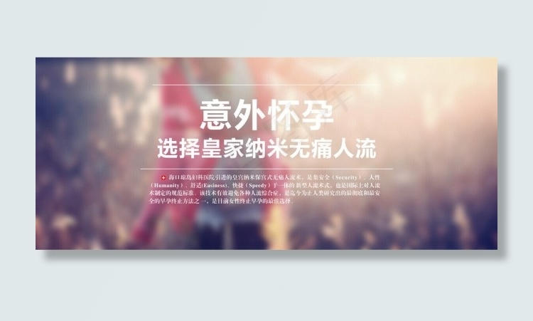 妇科医院人流专题psd模版下载