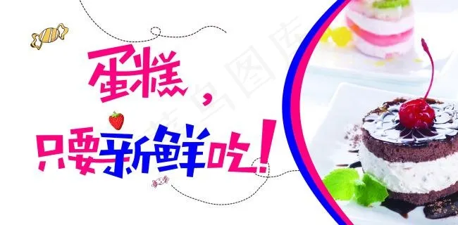 蛋糕灯箱(5891X2908(DPI:75))psd模版下载