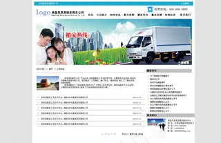 搬家公司网页模板内页图片