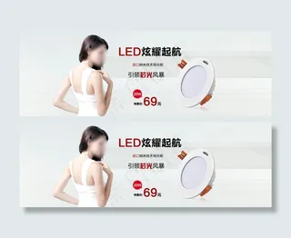LED筒灯宽屏淘宝海报