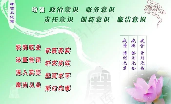 廉洁文化图片(5669X3780(DPI:80))psd模版下载