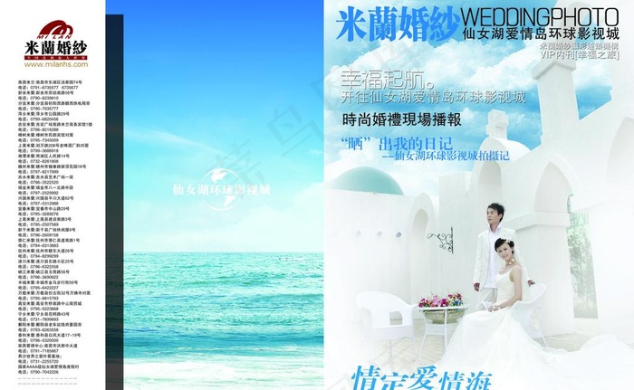 米阑婚纱摄影封面画册图片(5020X3378(DPI:300))psd模版下载
