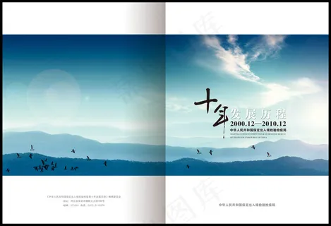 十年发展历程 画册封面 企业文化