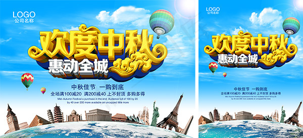 中秋钜惠活动海报(5444X2480(DPI:300))psd模版下载