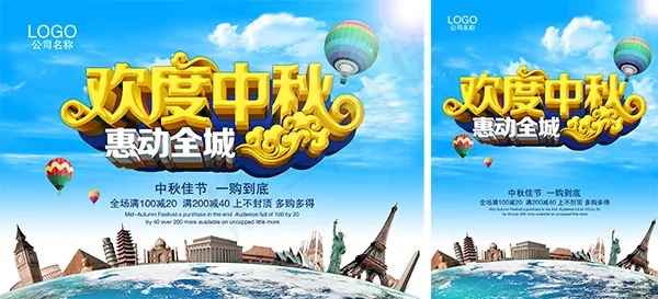 中秋钜惠活动海报(5444X2480(DPI:300))psd模版下载