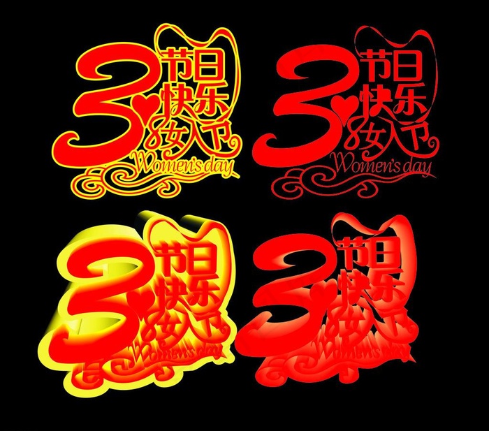 妇女节活动logo图片cdr矢量模版下载