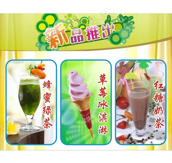 沙冰 奶茶 多喜爱 新品推出图片cdr矢量模版下载