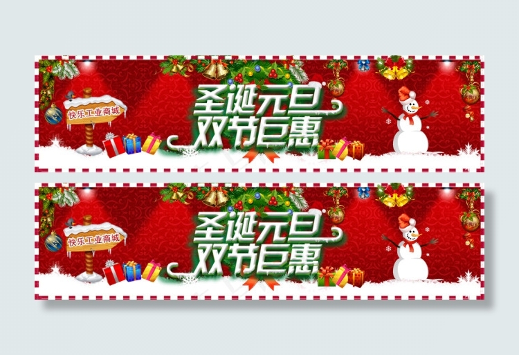 圣诞元旦淘宝图片轮播分层素材psd模版下载