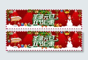 圣诞元旦淘宝图片轮播分层素材