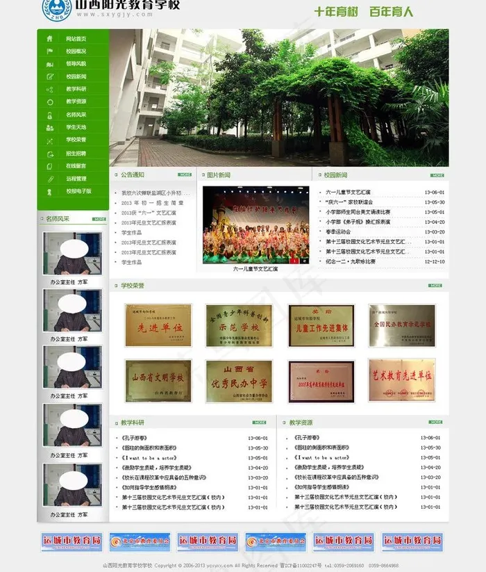 学校网站设计图片psd模版下载