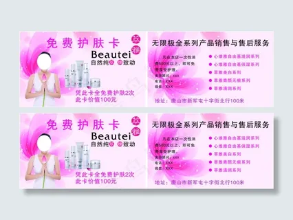 萃雅免费护肤卡