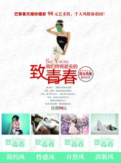 婚纱摄影宣传海报 婚纱摄影宣传海报