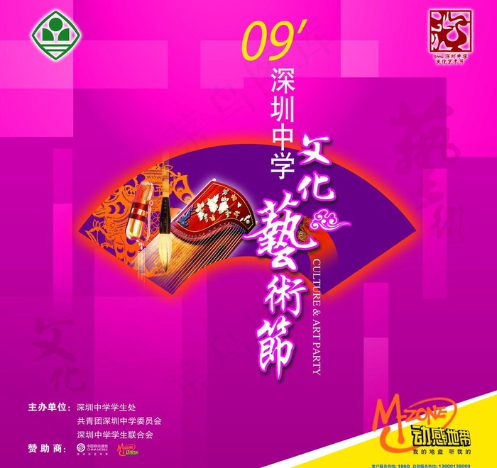 深圳中学文化艺术节02图片