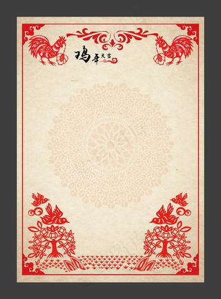 鸡年大吉新年信纸模板