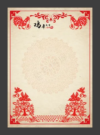 鸡年大吉新年信纸模板