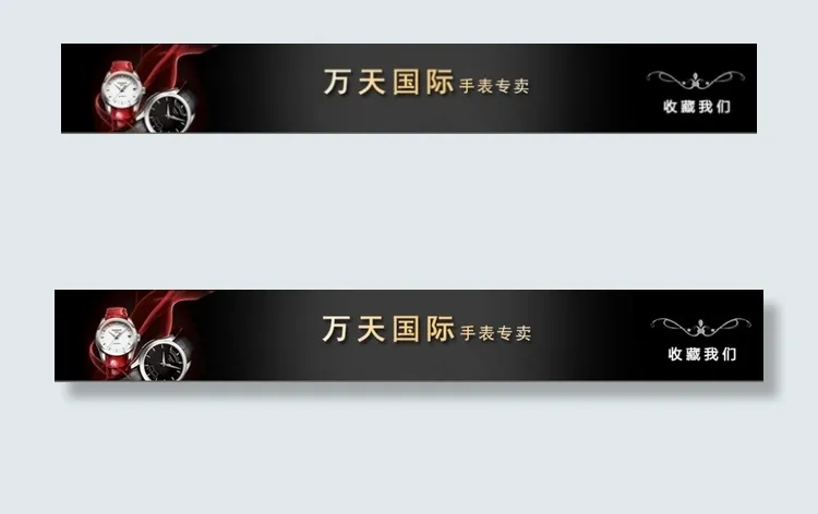 淘宝店招图片psd模版下载