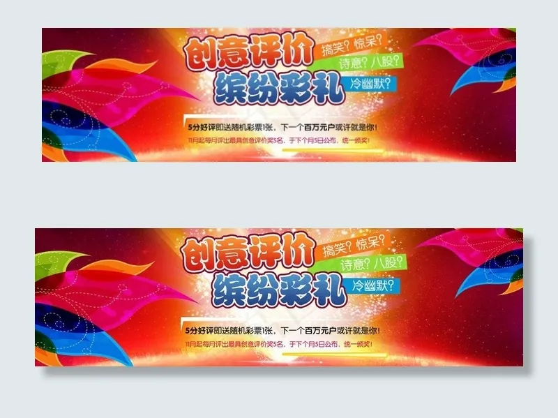 好评有礼 评价 彩礼图片psd模版下载