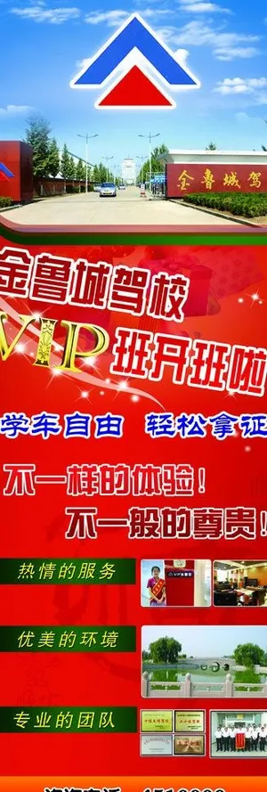 驾校招生信息图片