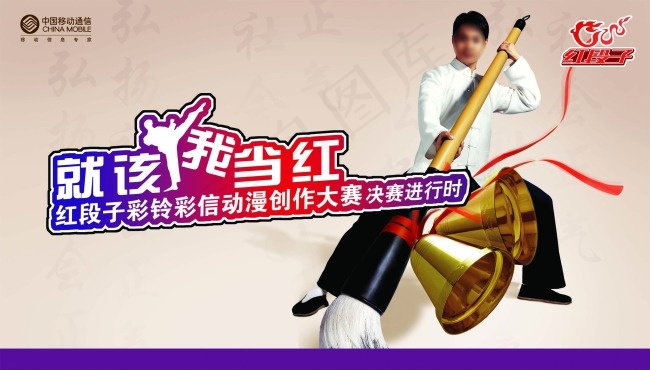 就该我当红psd模版下载