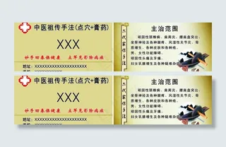 中医名片图片