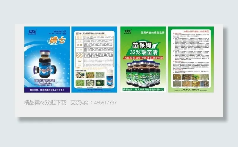 农药单页图片cdr矢量模版下载