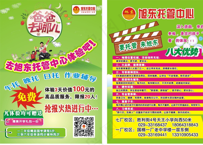 旭东教育 托管中心图片cdr矢量模版下载
