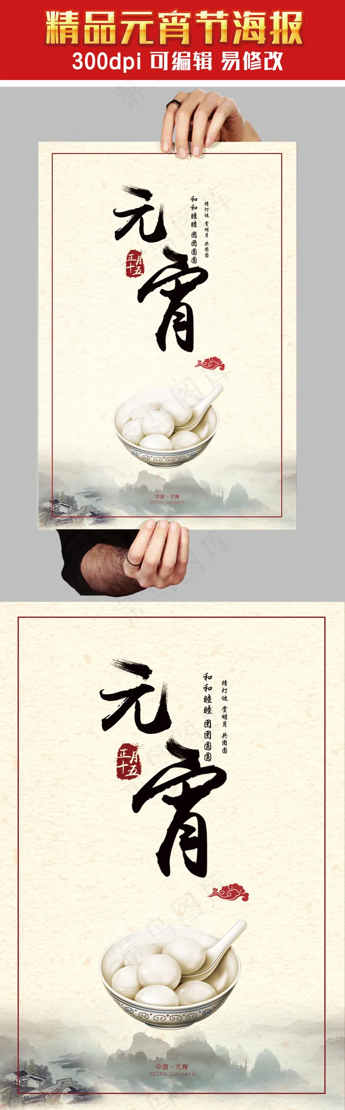 创意设计喜庆元宵节宣传海报模板(7087X10630(DPI:300))psd模版下载