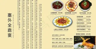 云龙湾商务会馆全鹿宴菜单psd分层...