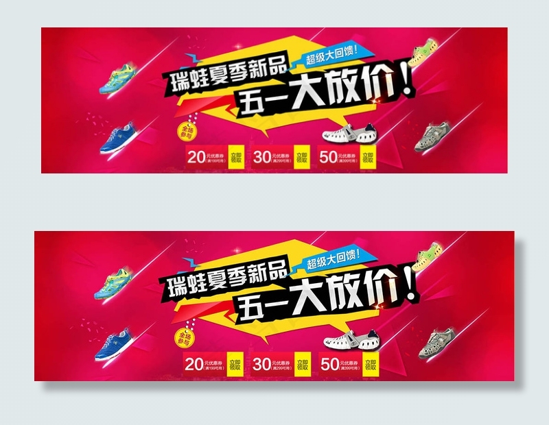 淘宝夏季男鞋五一促销海报