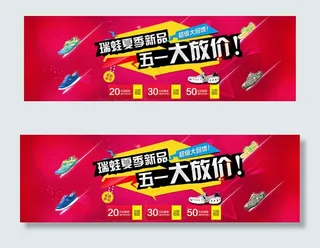 淘宝夏季男鞋五一促销海报